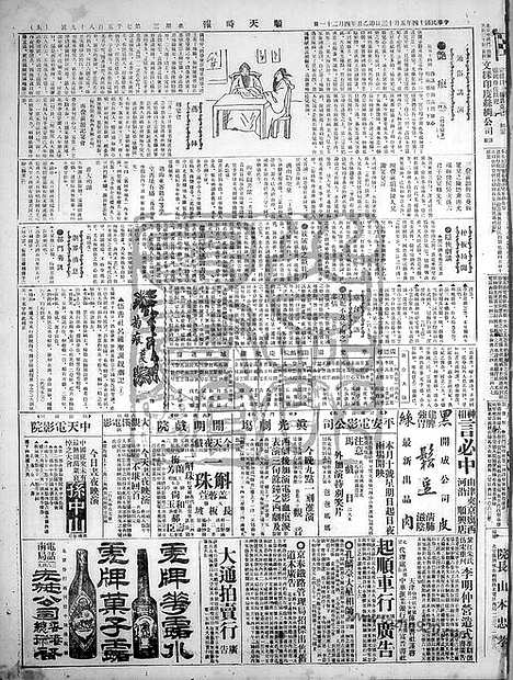 《顺天时报》宣统民国日报_1925年0513_民国报纸