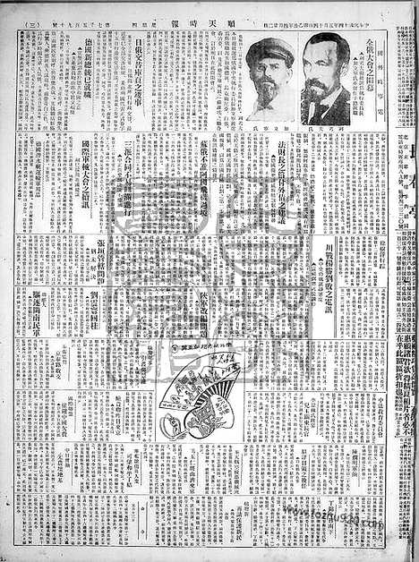 《顺天时报》宣统民国日报_1925年0514_民国报纸