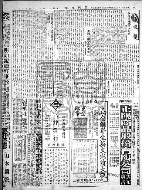 《顺天时报》宣统民国日报_1925年0514_民国报纸