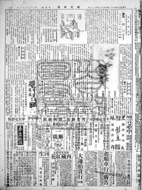 《顺天时报》宣统民国日报_1925年0514_民国报纸