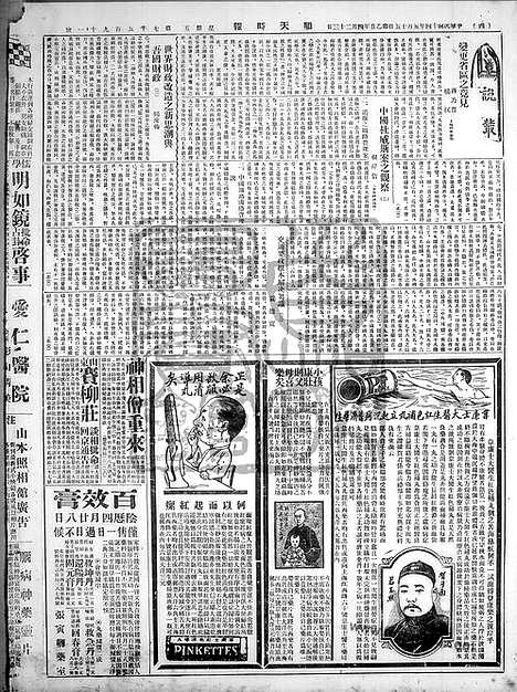 《顺天时报》宣统民国日报_1925年0515_民国报纸