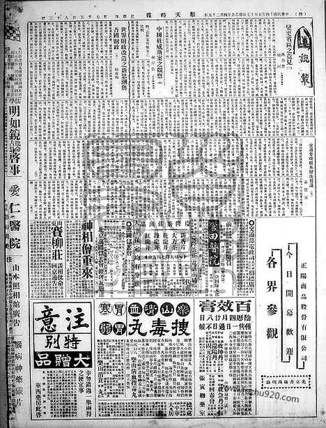 《顺天时报》宣统民国日报_1925年0517_民国报纸