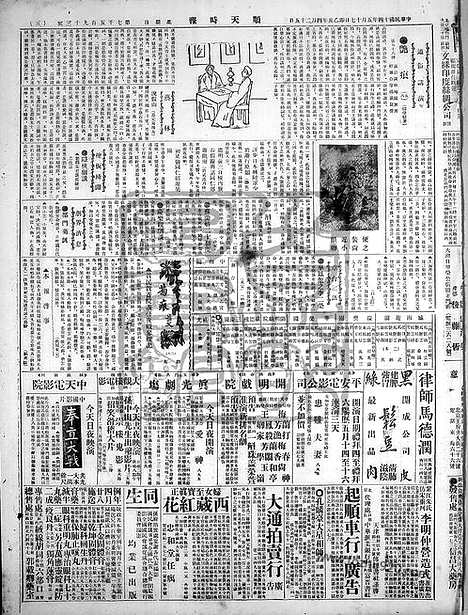 《顺天时报》宣统民国日报_1925年0517_民国报纸