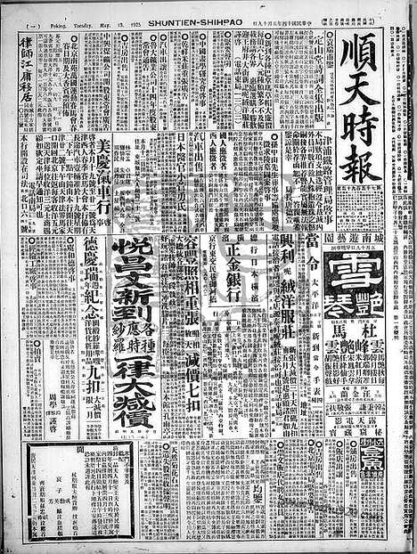 《顺天时报》宣统民国日报_1925年0519_民国报纸