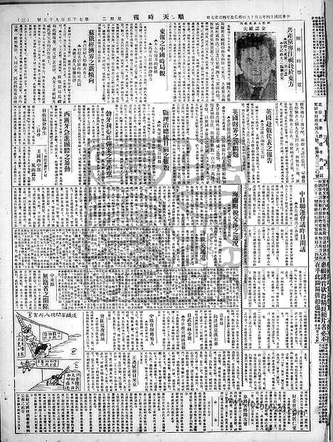 《顺天时报》宣统民国日报_1925年0519_民国报纸