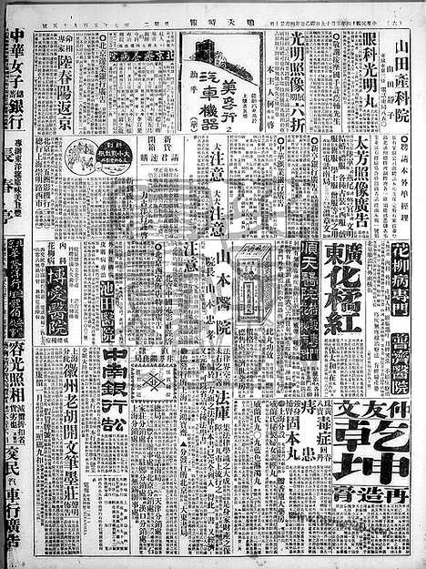 《顺天时报》宣统民国日报_1925年0519_民国报纸