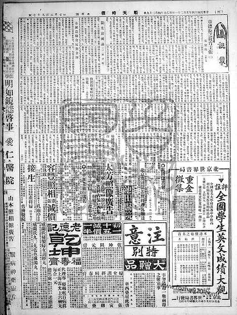 《顺天时报》宣统民国日报_1925年0521_民国报纸