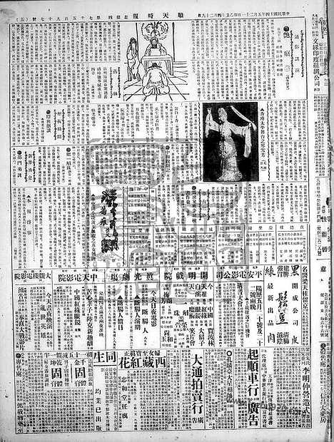 《顺天时报》宣统民国日报_1925年0521_民国报纸