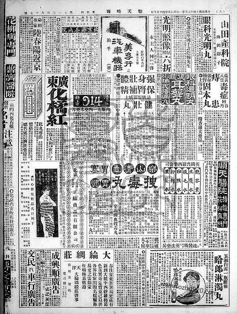 《顺天时报》宣统民国日报_1925年0521_民国报纸