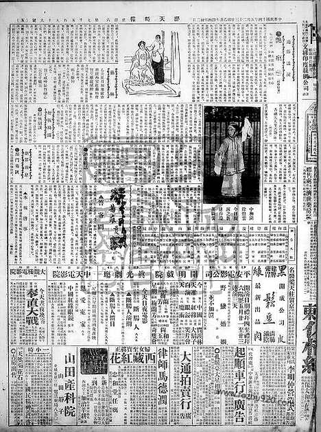 《顺天时报》宣统民国日报_1925年0523_民国报纸