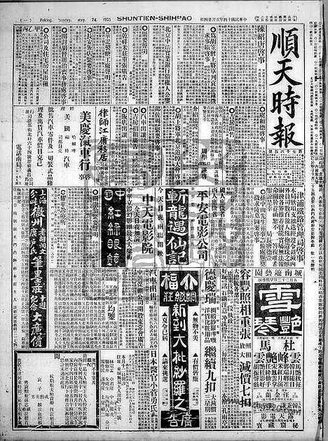 《顺天时报》宣统民国日报_1925年0524_民国报纸