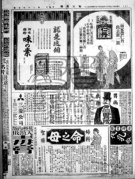 《顺天时报》宣统民国日报_1925年0524_民国报纸