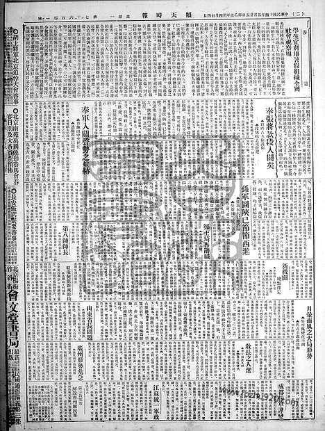 《顺天时报》宣统民国日报_1925年0525_民国报纸