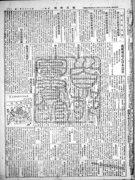 《顺天时报》宣统民国日报_1925年0525_民国报纸