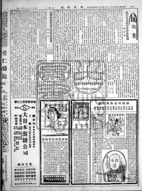 《顺天时报》宣统民国日报_1925年0525_民国报纸