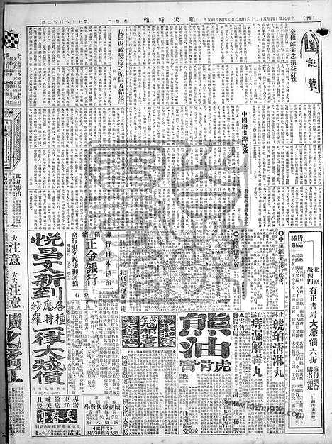 《顺天时报》宣统民国日报_1925年0526_民国报纸