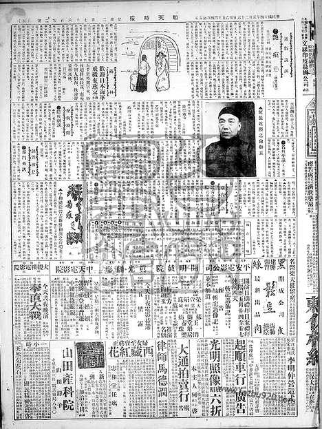 《顺天时报》宣统民国日报_1925年0526_民国报纸