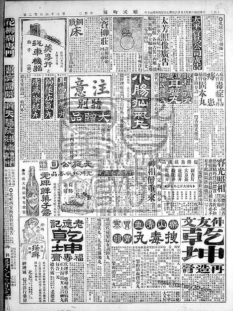 《顺天时报》宣统民国日报_1925年0526_民国报纸