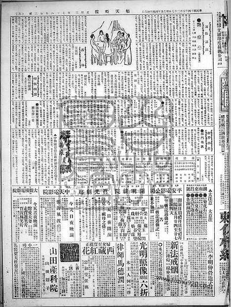 《顺天时报》宣统民国日报_1925年0527_民国报纸