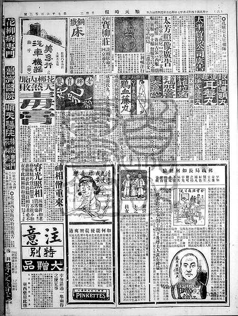 《顺天时报》宣统民国日报_1925年0527_民国报纸