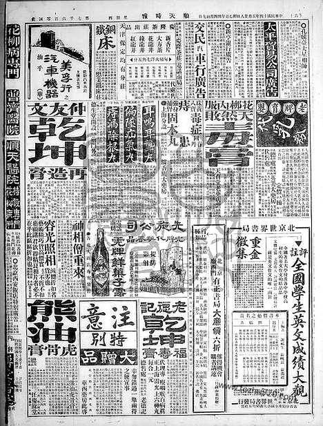 《顺天时报》宣统民国日报_1925年0528_民国报纸