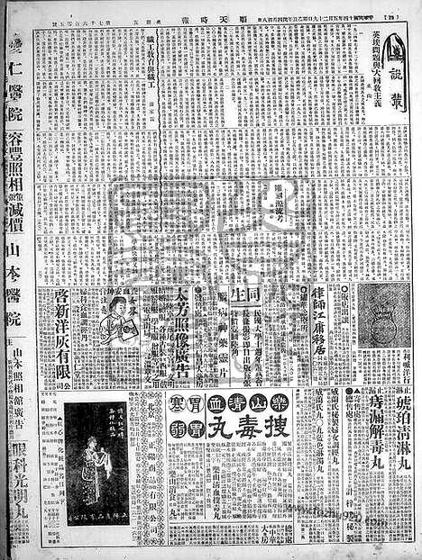 《顺天时报》宣统民国日报_1925年0529_民国报纸