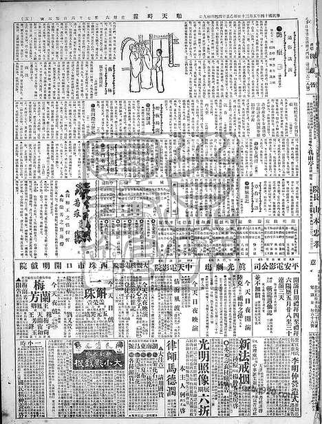 《顺天时报》宣统民国日报_1925年0530_民国报纸