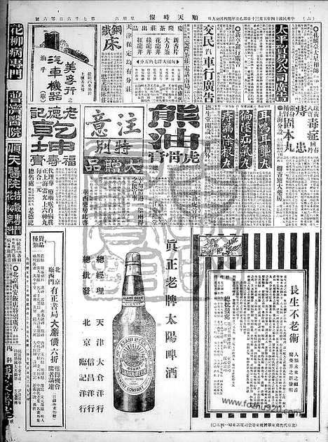 《顺天时报》宣统民国日报_1925年0530_民国报纸