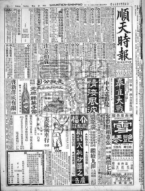 《顺天时报》宣统民国日报_1925年0531_民国报纸