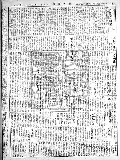 《顺天时报》宣统民国日报_1925年0531_民国报纸