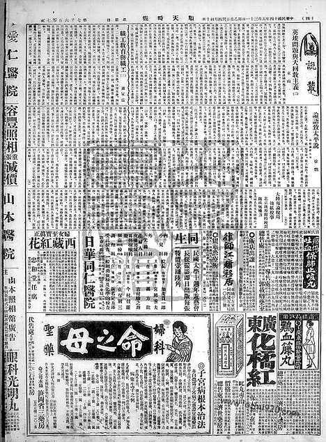 《顺天时报》宣统民国日报_1925年0531_民国报纸