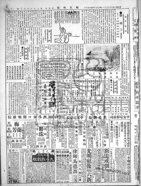 《顺天时报》宣统民国日报_1925年0531_民国报纸