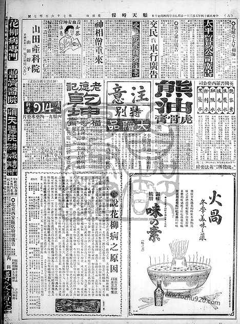 《顺天时报》宣统民国日报_1925年0531_民国报纸