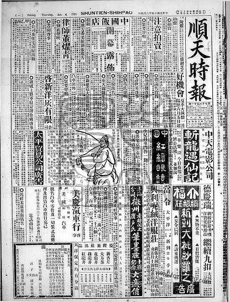 《顺天时报》宣统民国日报_1925年0604_民国报纸