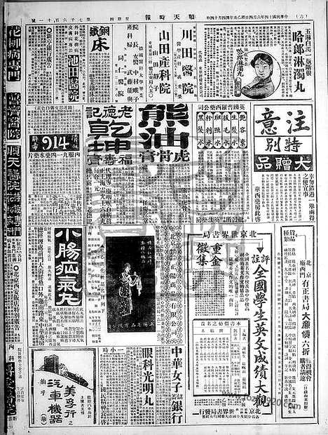 《顺天时报》宣统民国日报_1925年0604_民国报纸