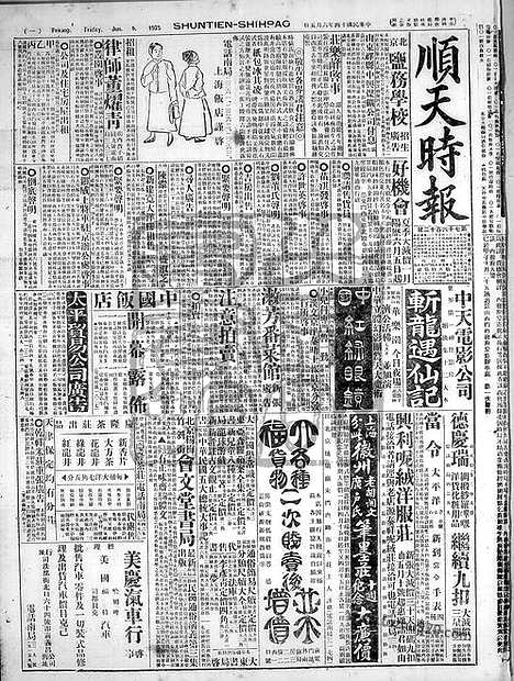 《顺天时报》宣统民国日报_1925年0605_民国报纸