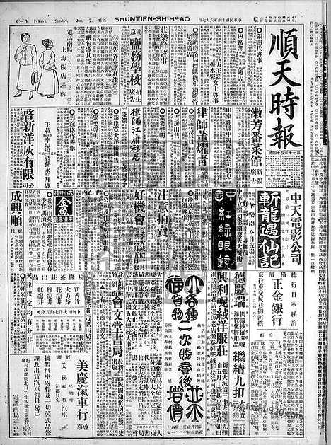 《顺天时报》宣统民国日报_1925年0607_民国报纸