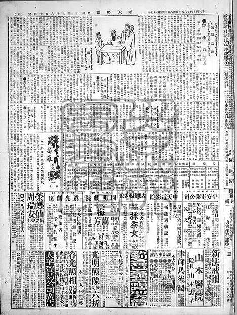 《顺天时报》宣统民国日报_1925年0607_民国报纸