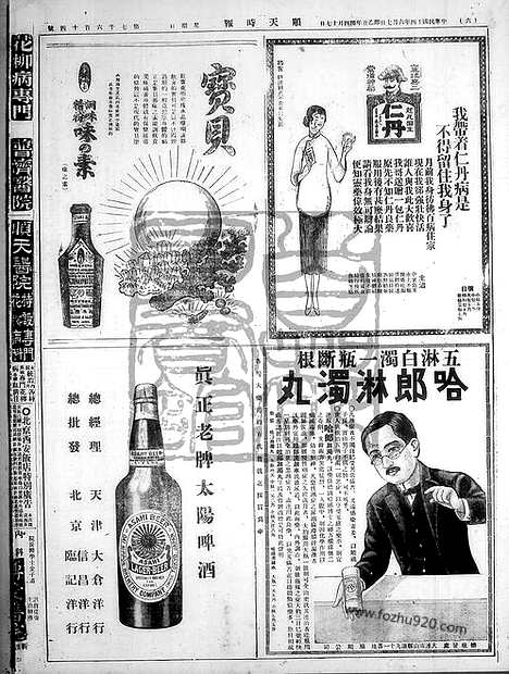 《顺天时报》宣统民国日报_1925年0607_民国报纸