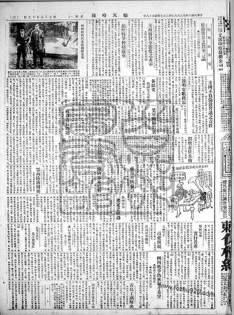 《顺天时报》宣统民国日报_1925年0608_民国报纸