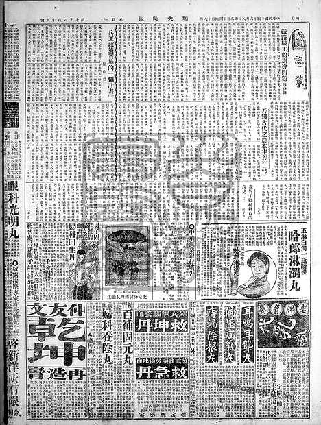 《顺天时报》宣统民国日报_1925年0608_民国报纸