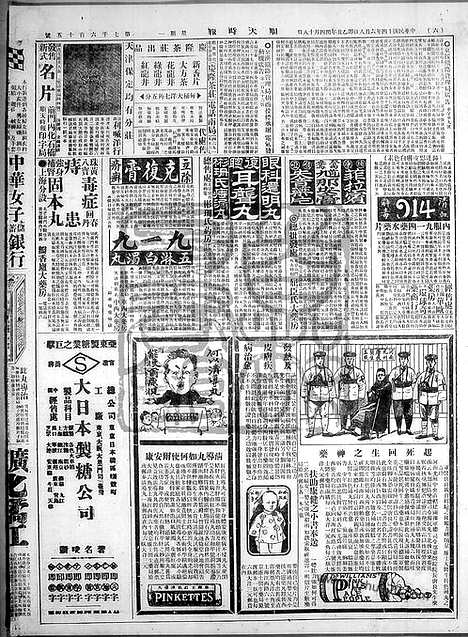 《顺天时报》宣统民国日报_1925年0608_民国报纸