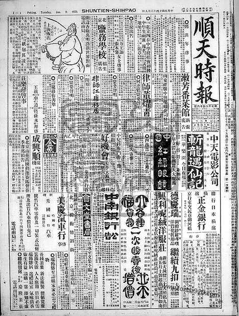 《顺天时报》宣统民国日报_1925年0609_民国报纸