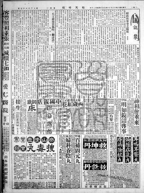 《顺天时报》宣统民国日报_1925年0610_民国报纸