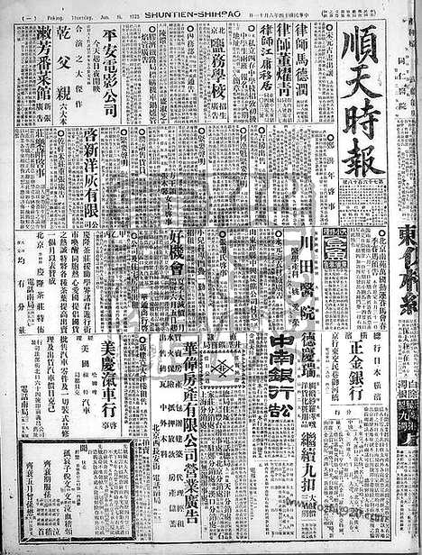 《顺天时报》宣统民国日报_1925年0611_民国报纸