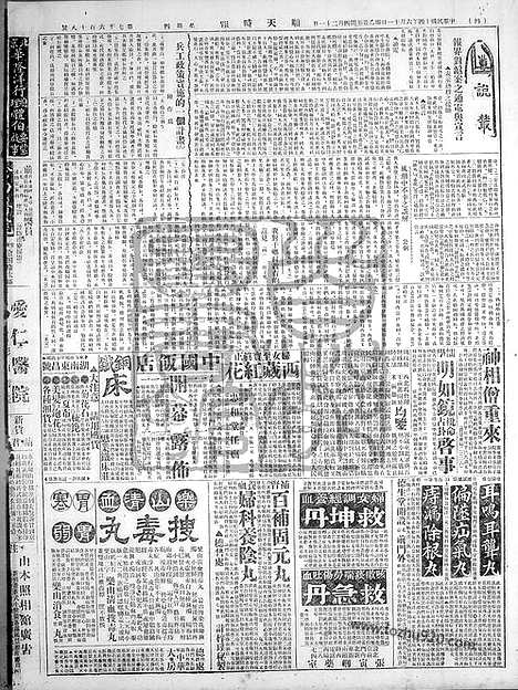 《顺天时报》宣统民国日报_1925年0611_民国报纸