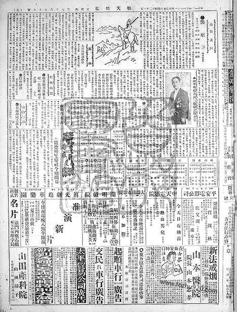 《顺天时报》宣统民国日报_1925年0611_民国报纸