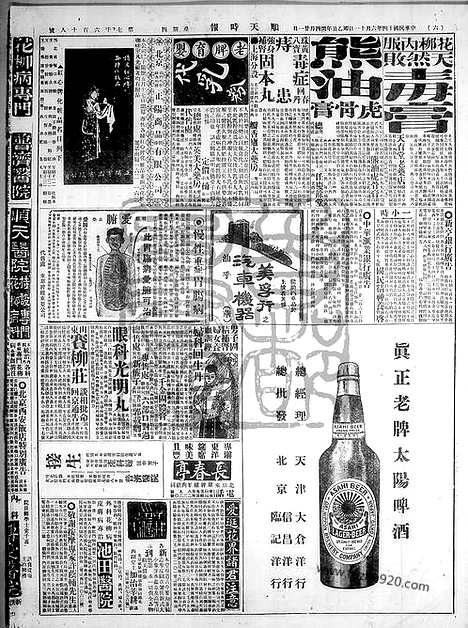 《顺天时报》宣统民国日报_1925年0611_民国报纸