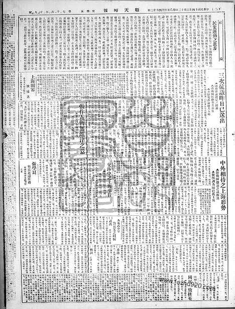 《顺天时报》宣统民国日报_1925年0612_民国报纸