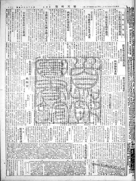 《顺天时报》宣统民国日报_1925年0612_民国报纸